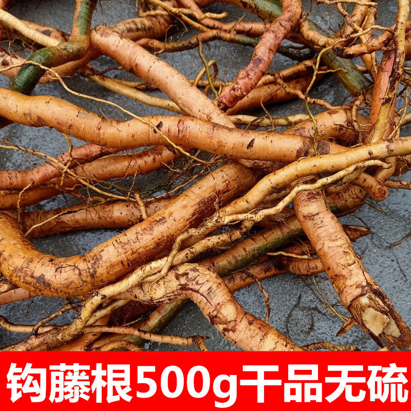 钩藤根500g干品金钩藤自晒无硫中药材双钩藤吊子风鹰爪风倒挂刺