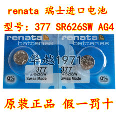 2粒正品renata377瑞士SR626SW斯沃琪手表1.55V进口氧化银纽扣电池