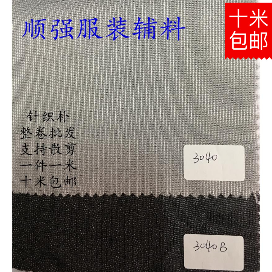 3040 two sides Knitted lining Elastic force Warp fusible interlining Textile lining Clothing accessoriesin the Textile fabrics/Accessories/Supporting, Textile Accessories, Lining cloth category - from Buy2taobao.com to provide professional Taobao agent buy service