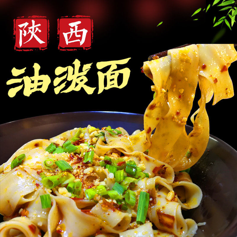 一折油泼面陕西 干拌面_川香厨房陕西油泼面160g*3袋装干拌面方便食品