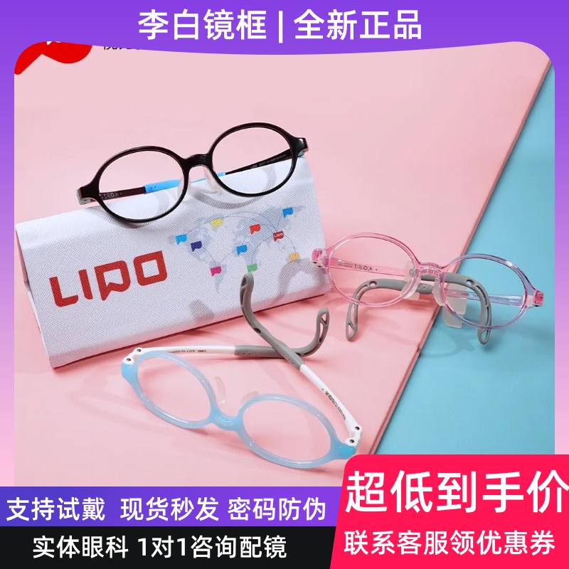 李白LIPO儿童青少年镜框配离焦镜片稳固性好耐摔近视远视弱视眼镜