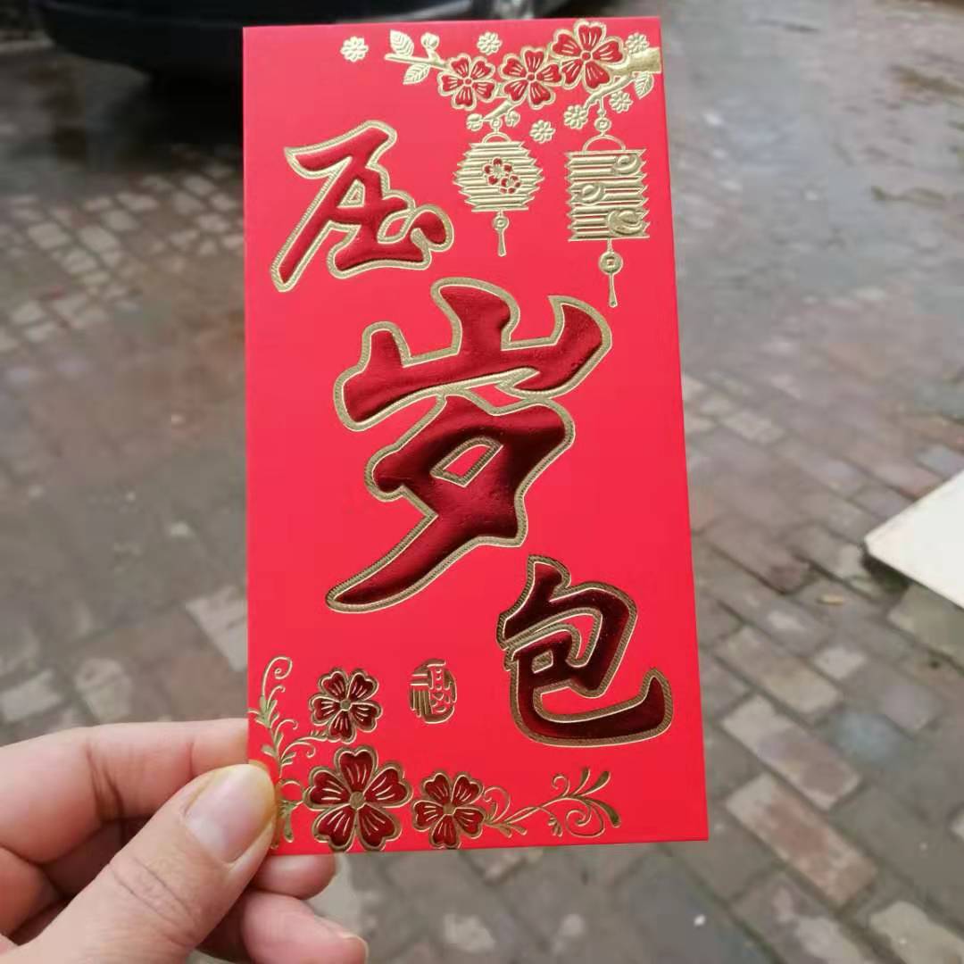 过年压岁包新年红包拜年迎春迎新年儿童压岁钱个性高档烫金利是封