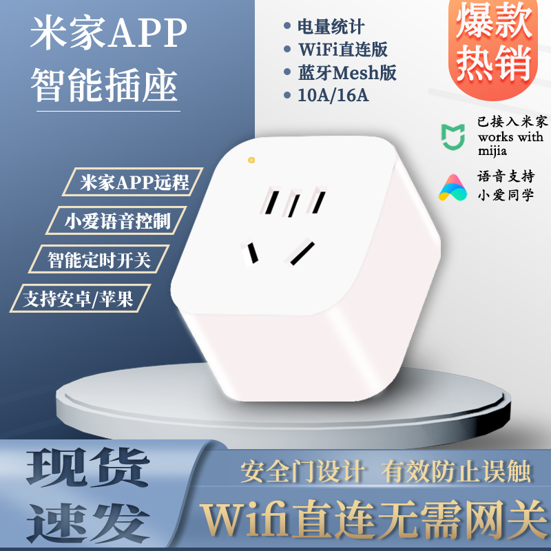 智能插座米家APP小爱音箱语音wifi直连蓝牙Mesh 功率计量定时开关