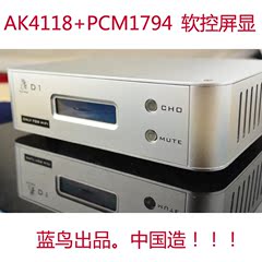 PCM1794 AK4118软控屏显解码器，靓丽人声，高性价比。