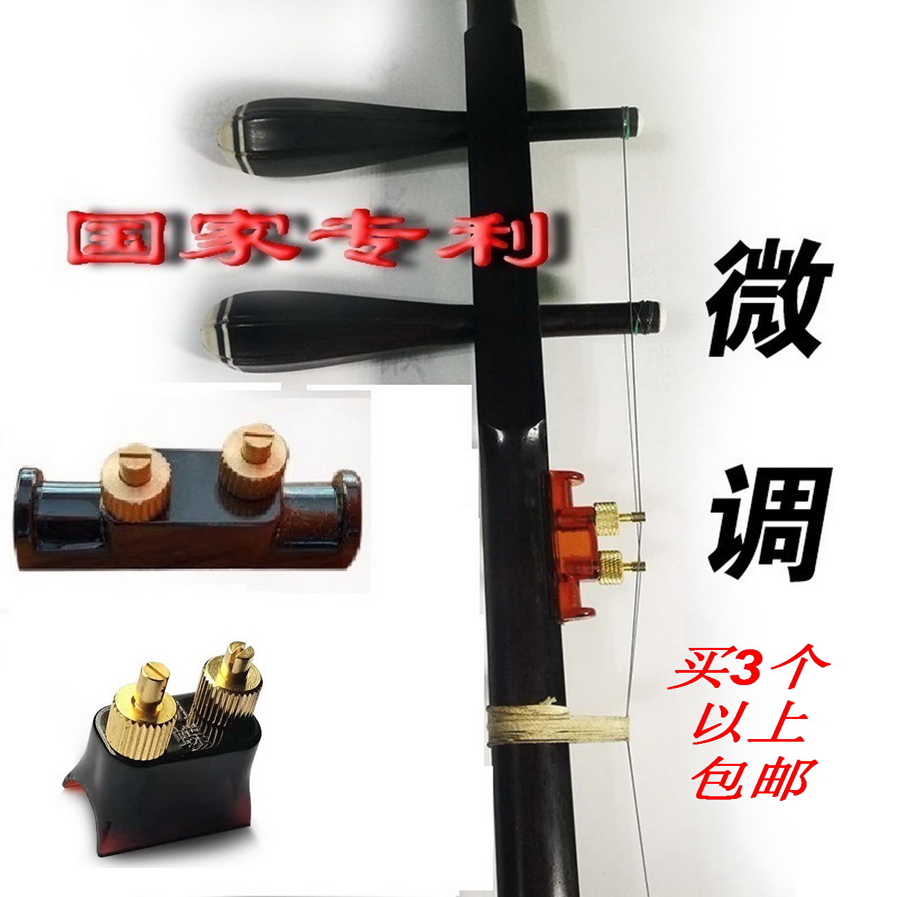 二胡微调二胡新型微调音器二胡配件