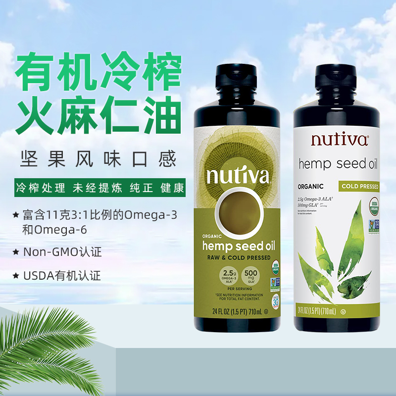 好麦芽进口Nutiva/优缇有机冷榨火麻仁油hemp oil火麻籽油710ML