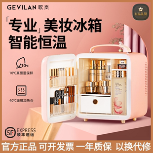 GEVILAN歌岚美妆冰箱小型化妆品护肤品恒温专用冷藏面膜加热迷你