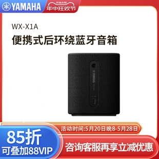 Yamaha/雅马哈 WS-X1A家用蓝牙便携式音响无线家庭影院环绕立体声