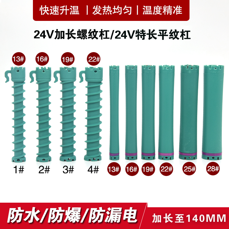 热烫杠子特长螺丝纹波浪超长烫发杠24V加长卷发螺旋水波纹数码烫