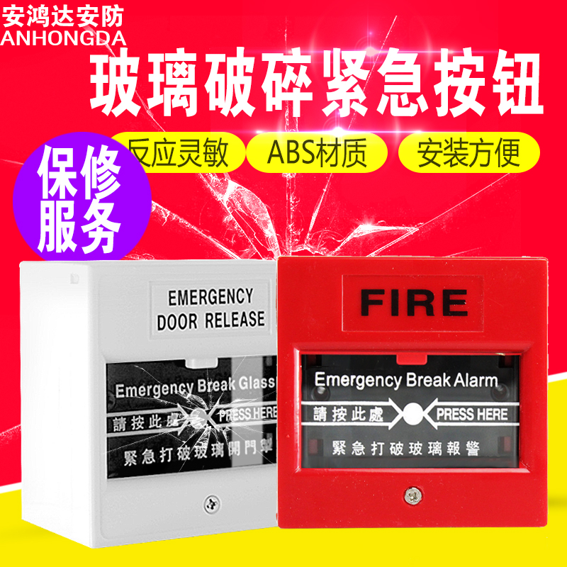 门禁开关紧急打破玻璃开门制门禁专用破碎器破碎开关紧急玻破报警