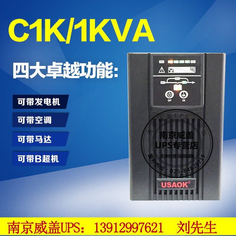 USAOK Branch Star UPS source C1KS 1KVA External Battery 800W Online regulator Original qualityin the Computer Hardware/Monitor/Computer Peripherals , Computer Peripherals , UPS Power supply category - from Buy2taobao.com to provide professional Taobao agent buy service