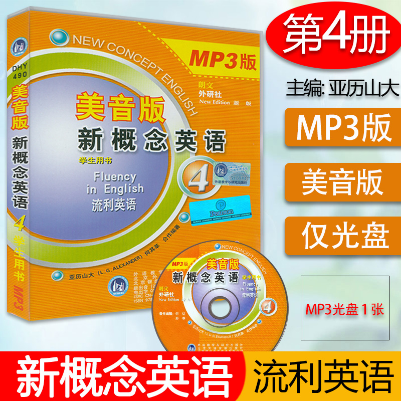 正版现货 朗文外研社 新概念英语4 学生用书配套MP3光盘 美音版 新概念英语4配套录音频 外语教学与研究出版社 9787900726414在类目 书籍/杂志/报纸, 外语/语言文字, 实用英语, 英语学习方法中 - 来自Buy2taobao.com提供专业的淘宝代购服务