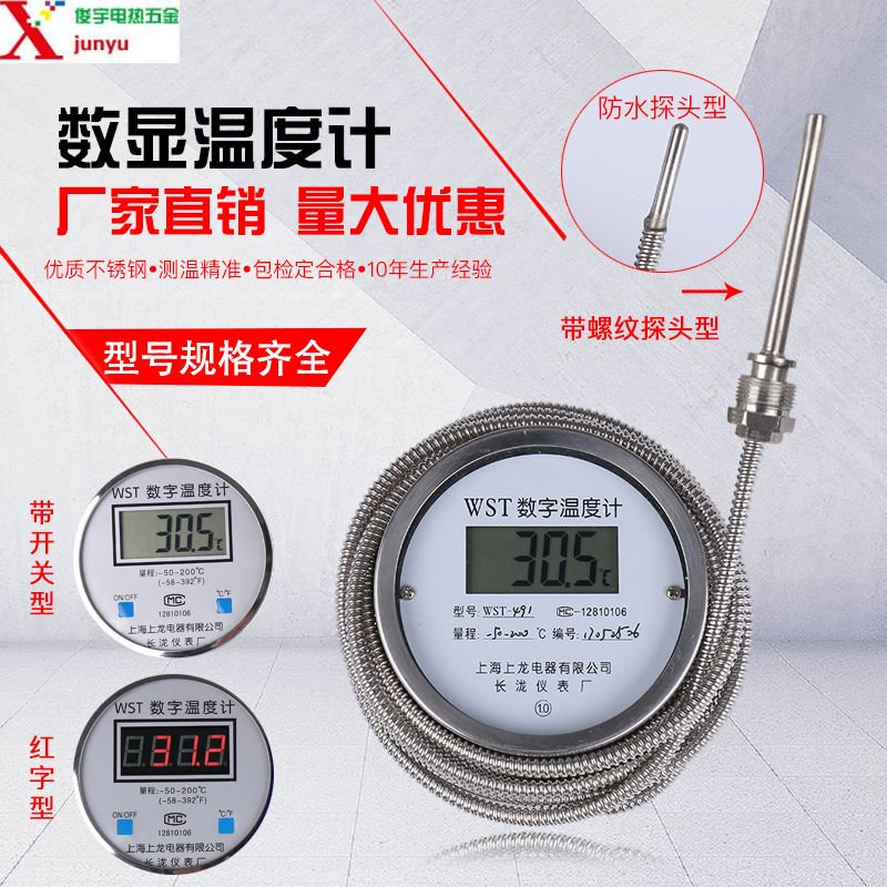数显温度计带探头wst/dtm491带线高精度耐酸防水数字工业测水温表|ruв категории оборудование/инструменты, приборы, 测温仪 - от Buy2taobao.com для оказания профессиональной услуги покупки агента Taobao