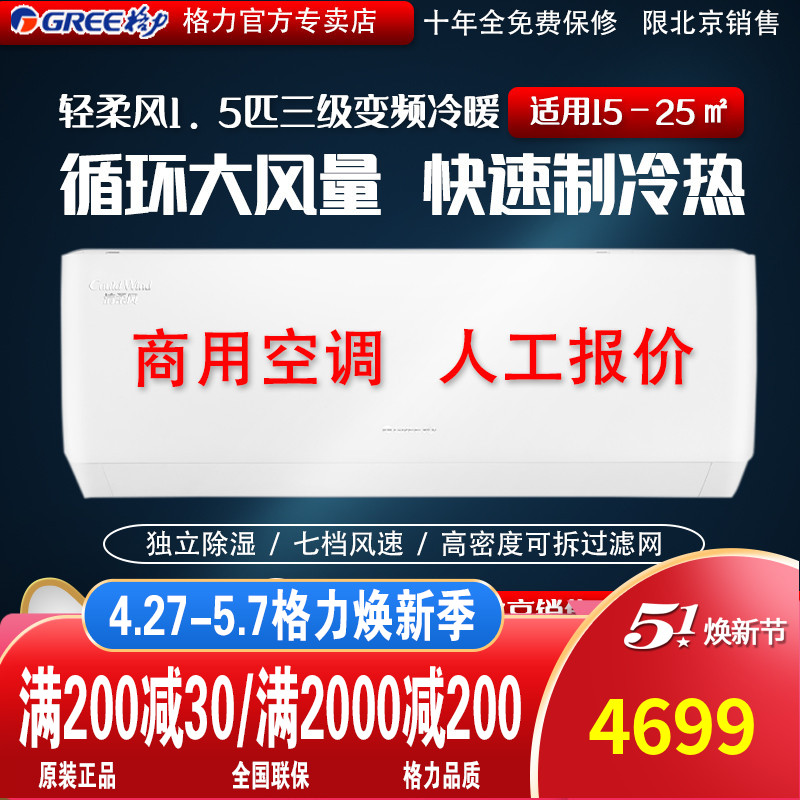 Gree格力工程机商业机清柔风35563FNhAaB3变频1 5匹人工报价热销