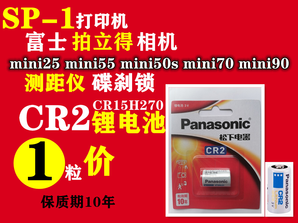 松下CR2测距仪碟刹锁富士拍立得照相机mini25 55 50S 70锂电池