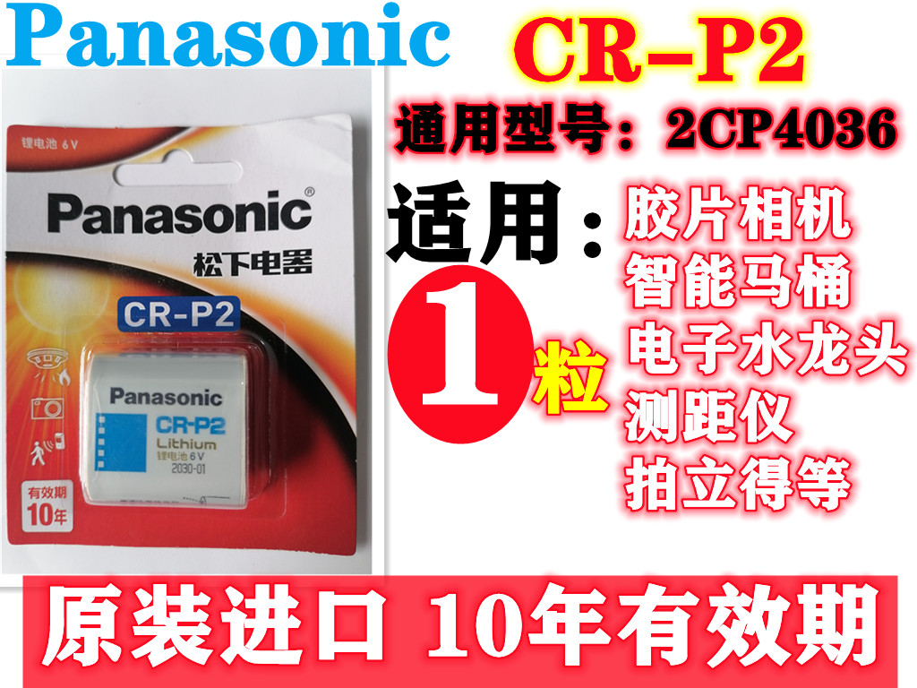 松下CR-P2锂电池6V测距仪2CP4036/223红外感应器水龙头胶卷胶片机