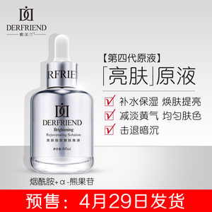 蝶芙兰银胖子熊果苷烟酰胺原液提亮肤色收缩毛孔面部精华液60ml