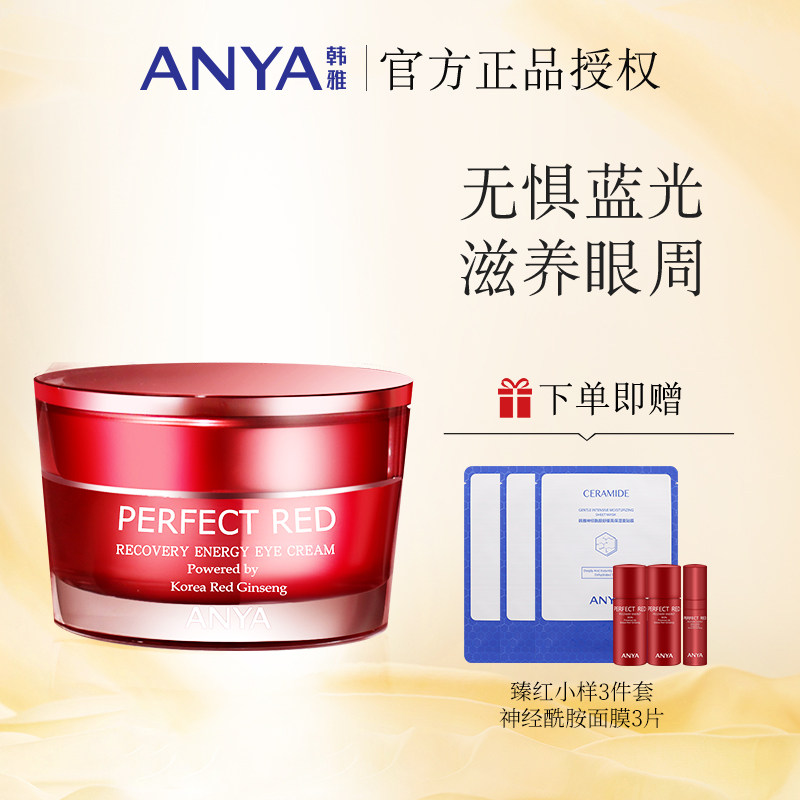 韩雅臻红凝时眼霜淡化细纹紧致修护眼霜提拉滋养眼部改善眼周老化