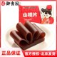 北京特产御食园山楂片500g独立包装山楂类制品果丹皮童年零食小吃