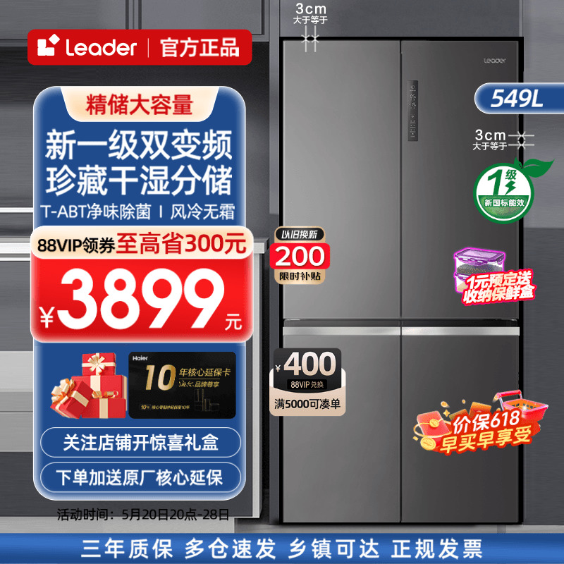 [大容量]海尔电冰箱Leader549升十字对开四开门家用一级风冷无霜