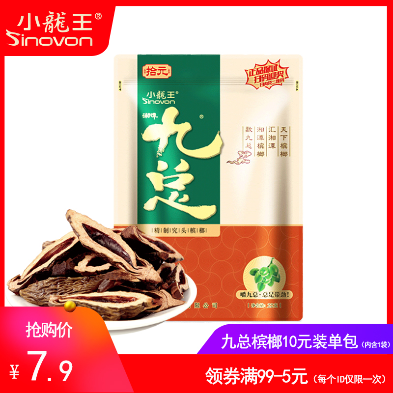 小龙王九总槟榔10元装*1包批发新鲜生产湖南湘潭特产零食厂家正品