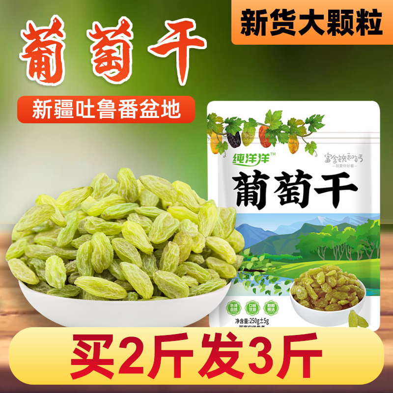 葡萄干特级吐鲁番绿宝石新疆特产即食散装5斤超大粒无核500g