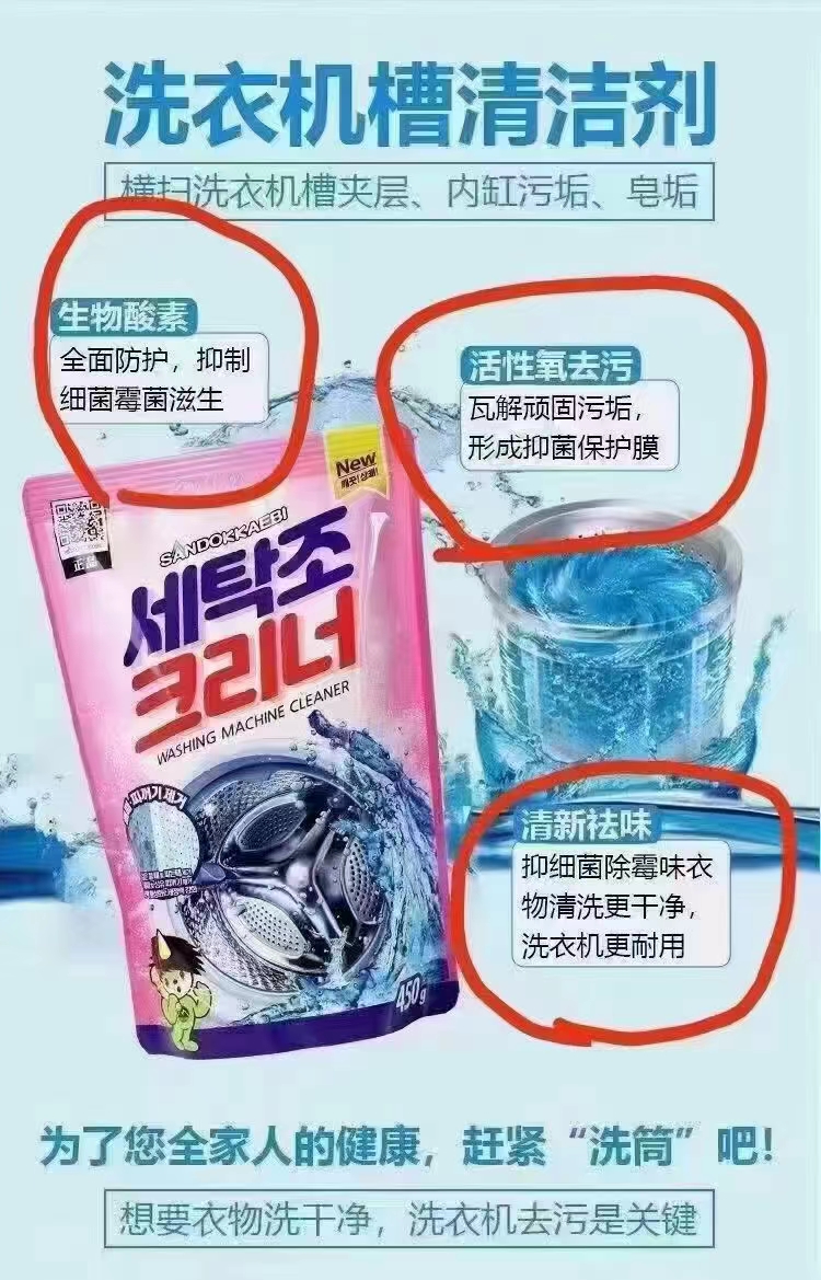 韩国进口新款包装山鬼洗衣机槽清洁剂 清洗剂 清洁粉
