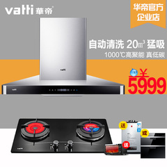 vatti/华帝超体i11069 i10002B大吸力抽油烟机燃气套装三件套特价