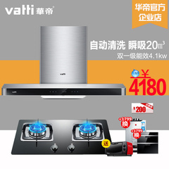 Vatti/华帝 EX68(i11068) i10034B欧式自动洗油烟机燃气灶套餐