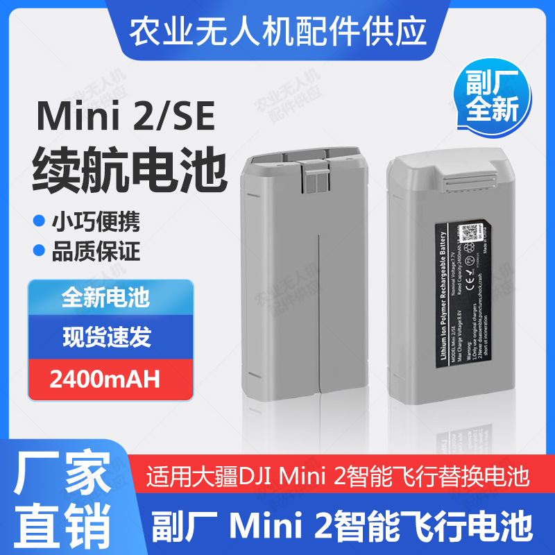 适用大疆 DJI Mini 2 智能飞行电池 DJI Mini 2 SE/Mini SE 配件