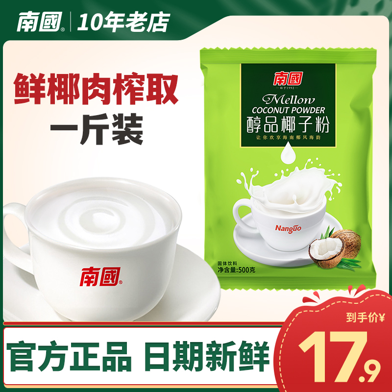 南国食品海南特产醇品椰子粉500g椰奶粉椰汁粉奶茶店袋装烘焙批发在类目 咖啡/麦片/冲饮, 食补粉粉, 椰子粉中 - 来自Buy2taobao.com提供专业的淘宝代购服务