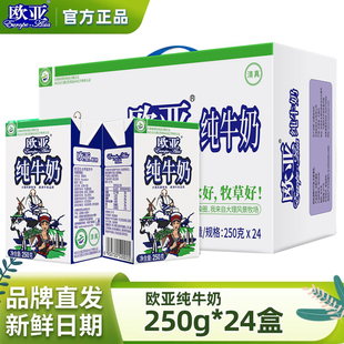 【绿色食品】欧亚高原全脂纯牛奶250g*24盒学生成人营养早餐奶乳.