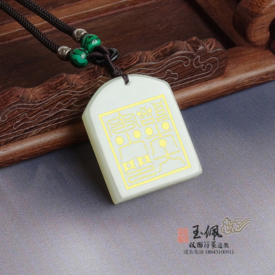 小款岫玉都天雷火道教符篆玉佩雷霆利身平安玉符道教用品佛教法器