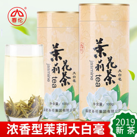 春伦福州茉莉花茶浓香一级茶叶鲜花窨制大白毫新茶实惠礼品装200g