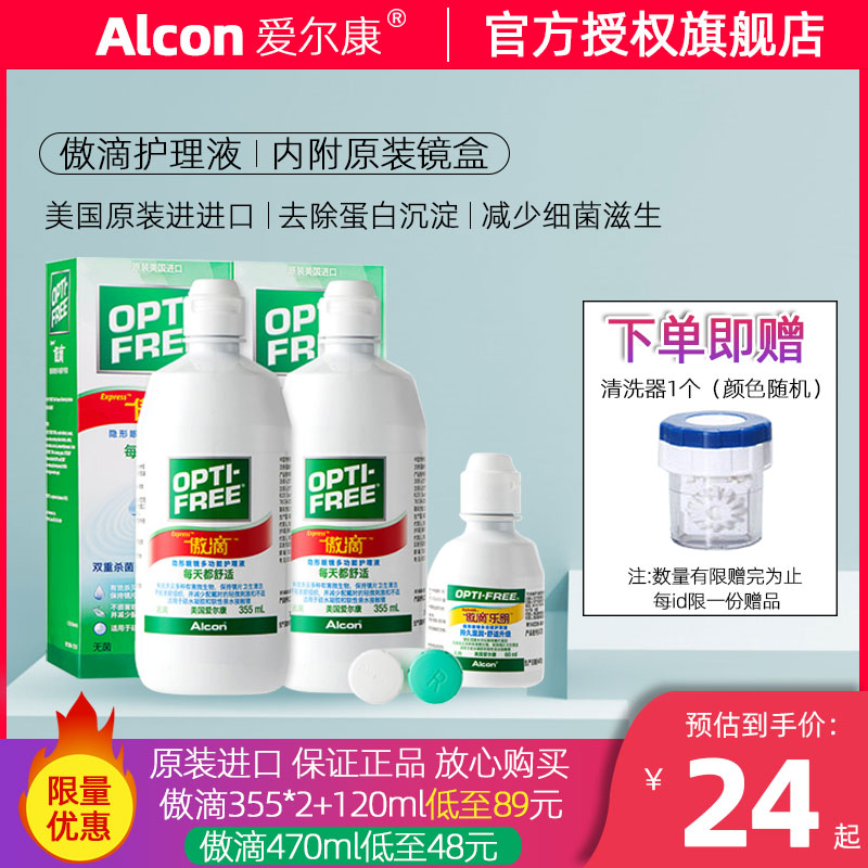 爱尔康傲滴隐形眼镜护理液355*2+60ml大小便携乐明美瞳清洗药水!|ruв категории контактные линзы/уход раствора, уход раствора - от Buy2taobao.com для оказания профессиональной услуги покупки агента Taobao