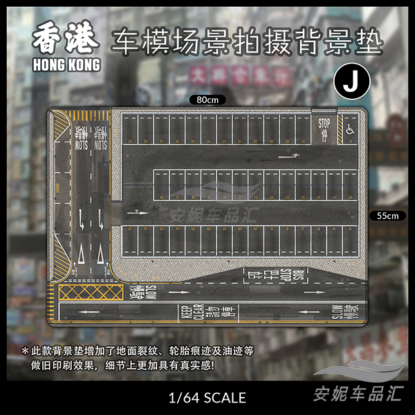 1/64场景垫TOMSC停车场鼠标垫地垫小汽车模型拍摄背景垫TLV风火轮