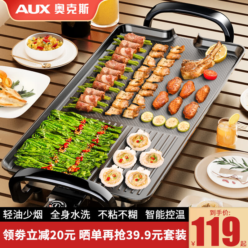 AUX/奥克斯烤肉盘电烤盘家用无烟