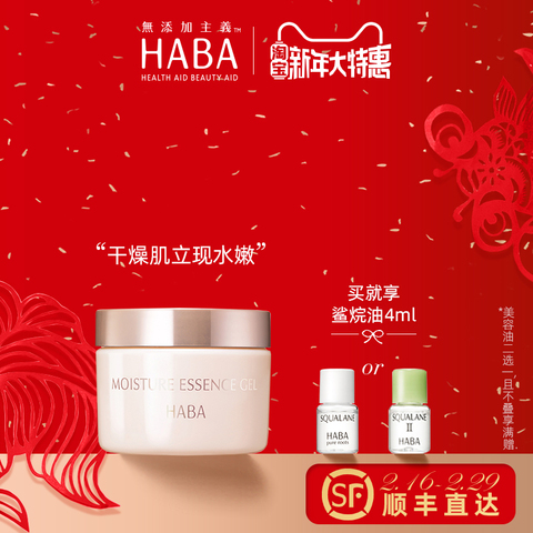 HABA面霜水润赋活精华霜50g日本保湿抗皱修护白金霜敏感肌孕妇