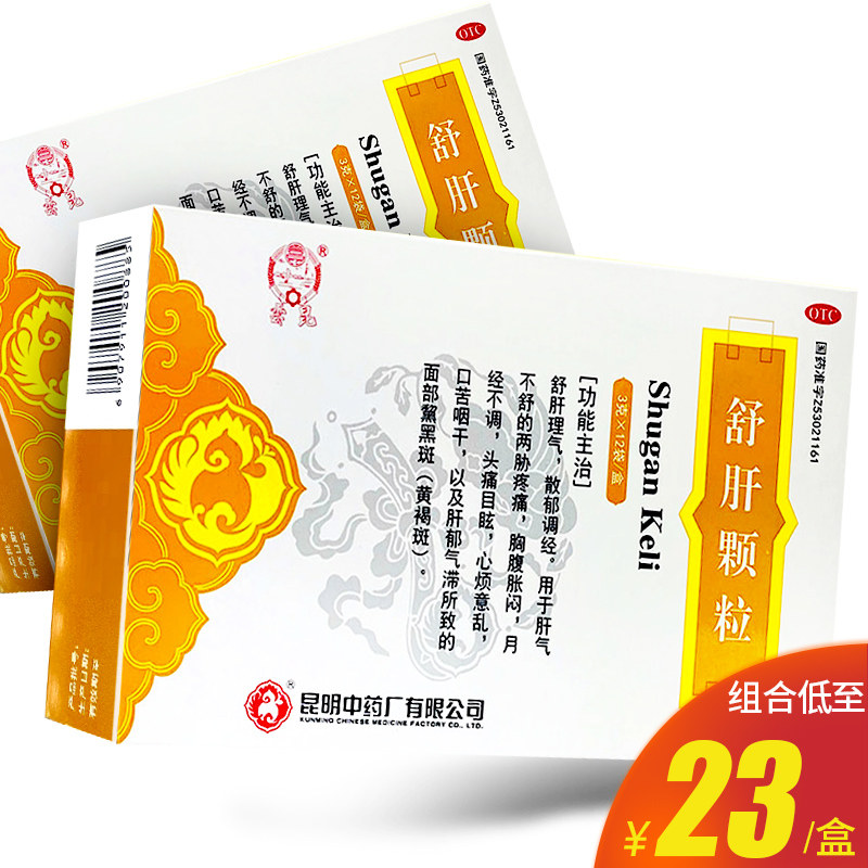 云昆舒肝颗粒3g*12袋调经月经不调头痛心烦意乱口苦咽干黄褐斑药