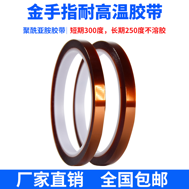 Goldfinger High temperature adhesive tape Insulating tape Polyimide tape Brown tape 33m wholesalein the Electronic Dictionary/Electronic paper book/Stationery , Adhesive Supplies , Tape/Tape/Strips category - from Buy2taobao.com to provide professional Taobao agent buy service