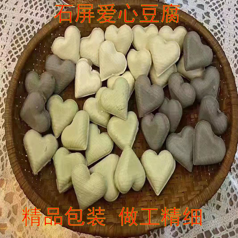 云南石屏爱心包浆豆腐心形小豆腐绿豆