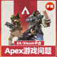 APEX EA 协议6 游戏问题 英文邮件反馈 EA在线沟通 罗哥