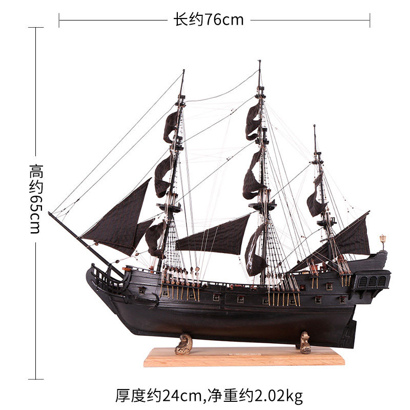 黑珍珠号加勒比海盗船模型摆件76cm 实木质帆船模型工艺船
