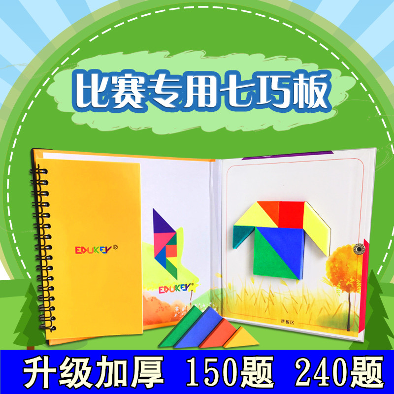 幼儿园小学生比赛学校教学儿童大号书式磁性七巧板拼图 携带方便|msdalam kategori Toy/bayi/teka-teki/blok bangunan/model, manik/teka-teki/Pasangan/pemasangan/Pukul mainan, teka-teki/teka-teki - dari Buy2taobao.com untuk memberikan perkhidmatan ejen Taobao profesional membeli