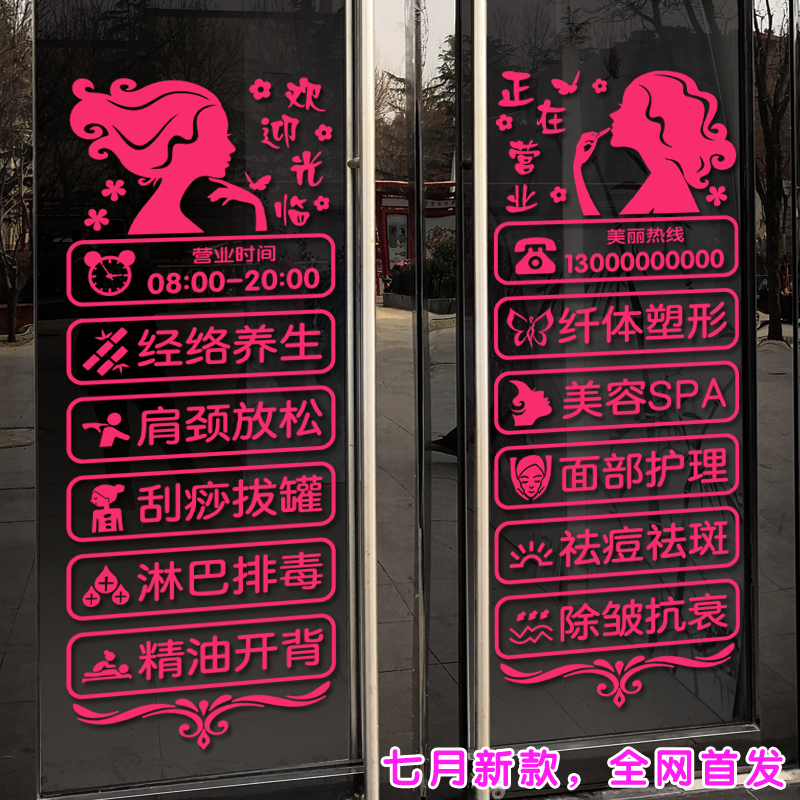 美容院美甲店广告玻璃门贴纸门上项目贴字创意店铺橱窗装饰墙贴画