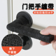 门把手缠带防撞神器拉手防磕碰保护套卧室门锁垫不防静电把手绑带