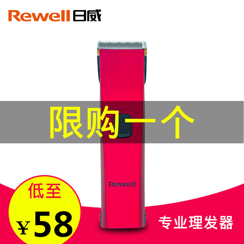 日威RFCD-900专业发廊电推剪 无线婴儿童理发器 充电式家用电推子