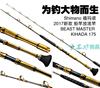 SHIMANO禧玛诺2017新款船竿BEASTMASTER KIHADA 175 80-400号|ru SHIMANO禧玛诺2017新款船竿BEASTMASTER KIHADA 175 80-400号|ru