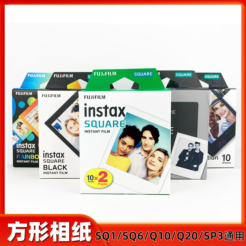 拍立得相纸方形富士instaxSQUAREsq1/sq6/sq10/sq20/sp-3相机通用