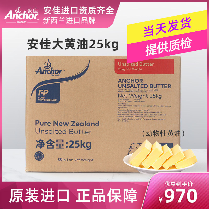 安佳大黄油25KG原味黄油牛油烘焙原料动物油脂新西兰原装进口包邮|msdalam kategori beras/Utara-Selatan barangan kering/perasa, bahan-bahan penaik/aksesori/Aditif makanan - New, Membakar bahan mentah, Butter - dari Buy2taobao.com untuk memberikan perkhidmatan ejen Taobao profesional membeli